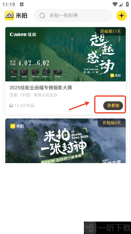 米拍摄影比赛报名页面