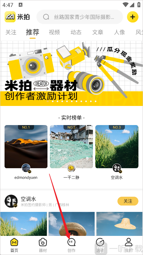 米拍app浏览摄影作品