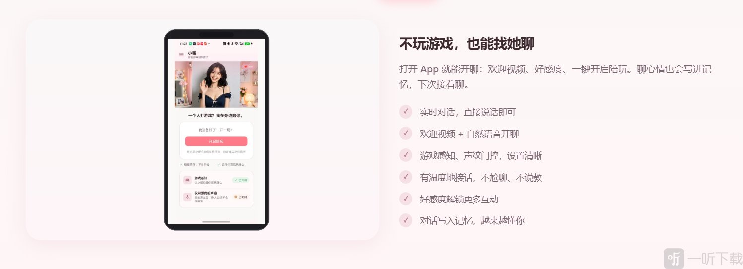 小暖AI设置页面
