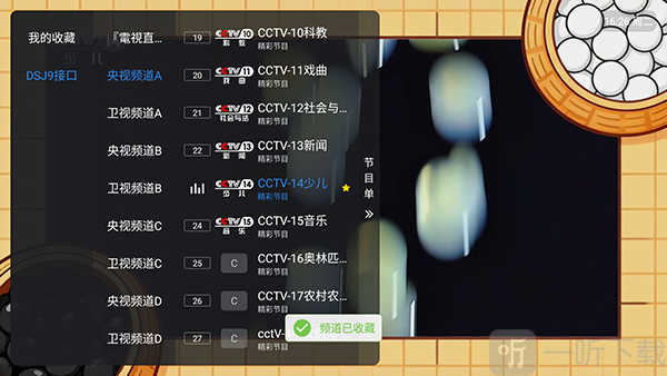 云畅直播TV版免费下载最新版本-云畅直播电视版下载安装免费版v6.0.2