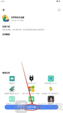 花梦软件库下载软件