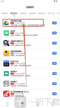 花梦软件库选择软件