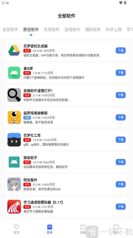 花梦软件库快速注册