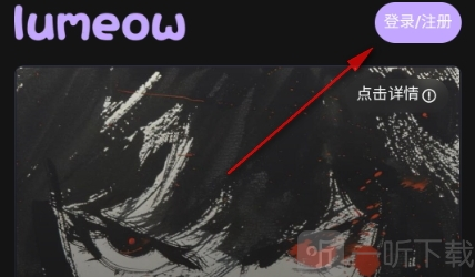 Lumeow登录页面