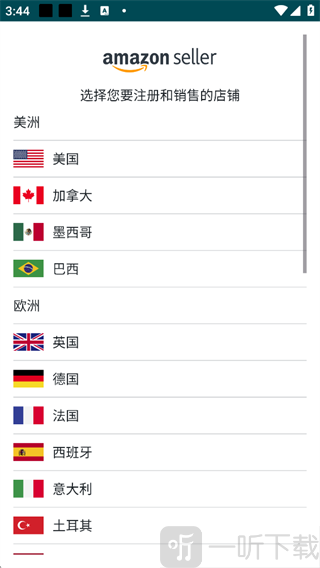 亚马逊卖家App选择销售国家