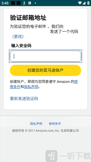 亚马逊卖家App邮箱验证码验证