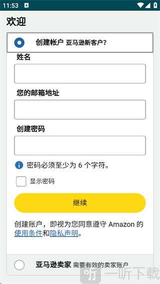 亚马逊卖家App邮箱注册账号