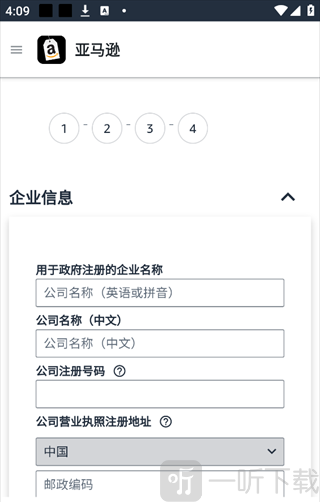 亚马逊卖家App完善信息