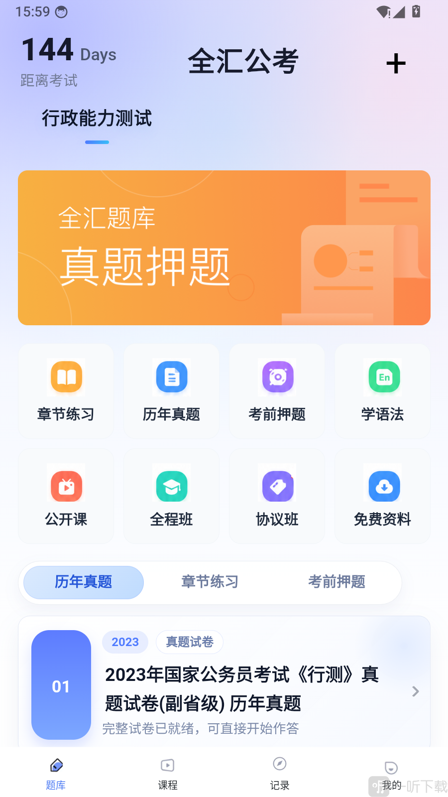 全汇公考个人中心