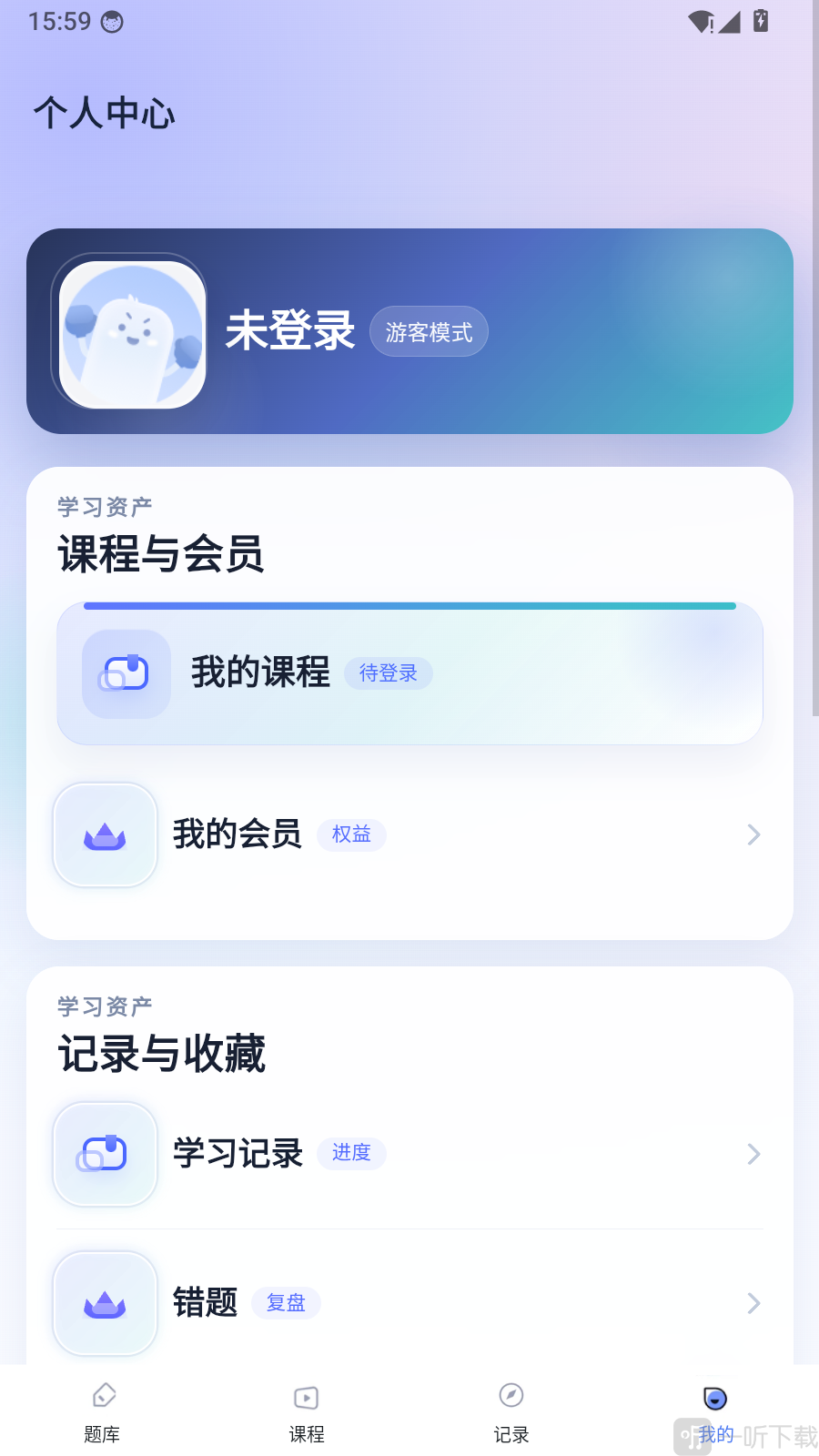 全汇公考账号登录