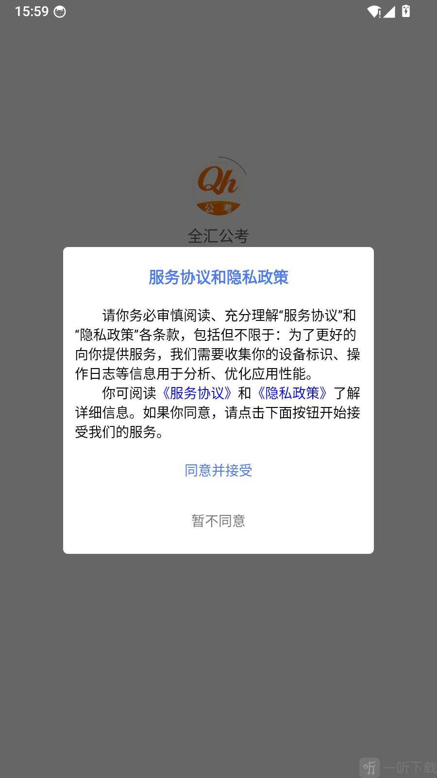 全汇公考登录教程