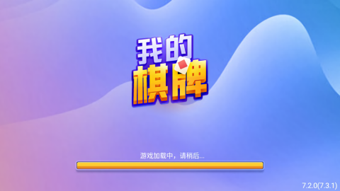 我的棋牌2026版
