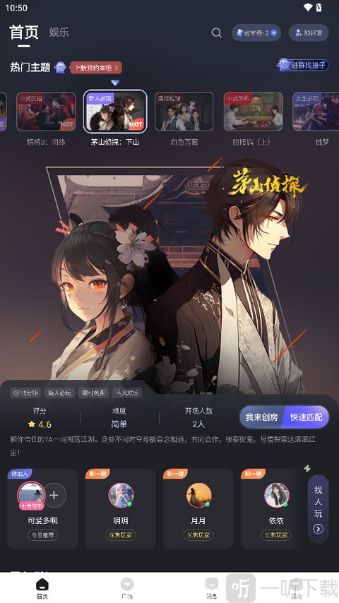 茅山侦探选择组队