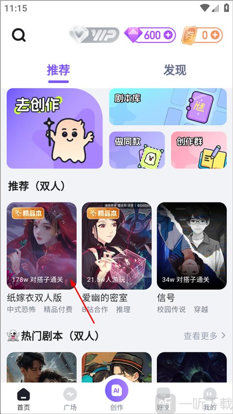 谜境app首页选择双人剧本