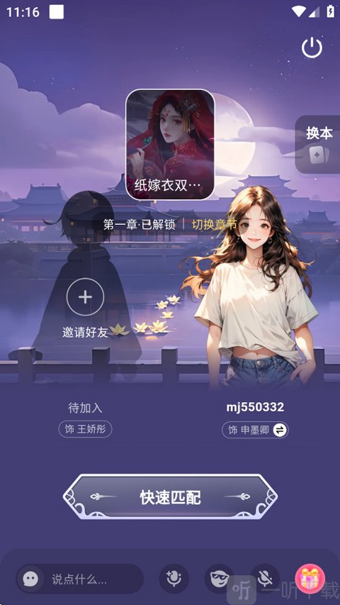 谜境app选择游戏角色