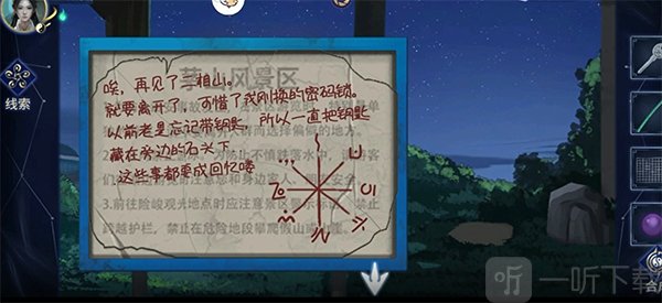 茅山侦探游戏地图