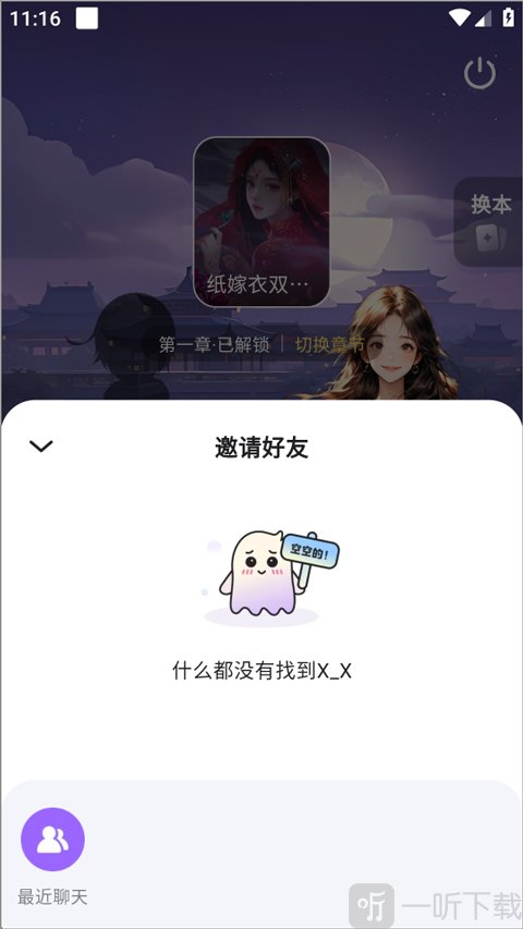 谜境app邀请好友组队