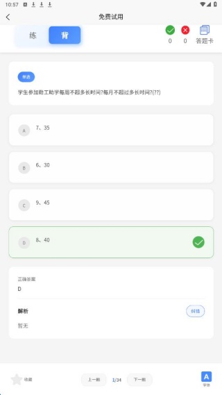 辅导员考试题峰背题模式