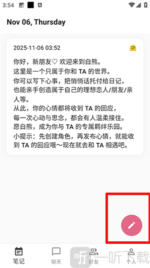 白熊虚拟陪伴社交软件添加笔记