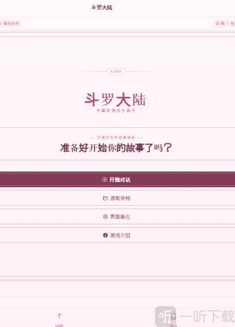 沉浸猫开始对话体验界面