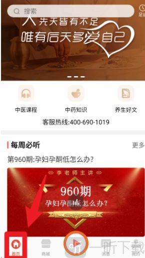 听会儿中医好郎中首页功能