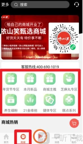 听会儿中医好郎中商城页面