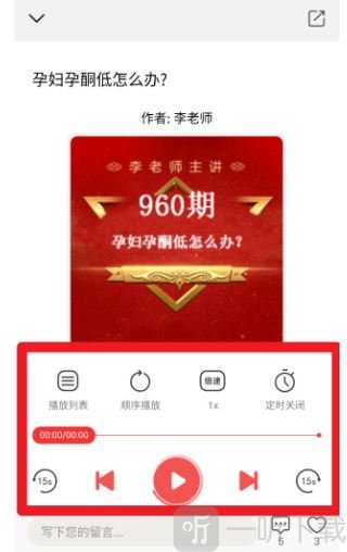 听会儿中医好郎中音频播放