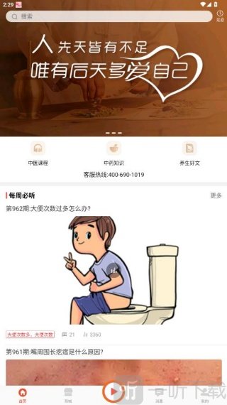 听会儿中医好郎中重新启动