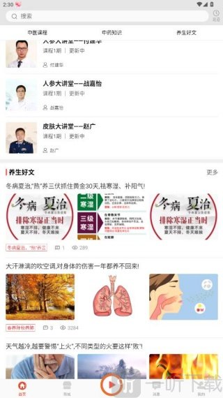 听会儿中医好郎中搜索专家功能