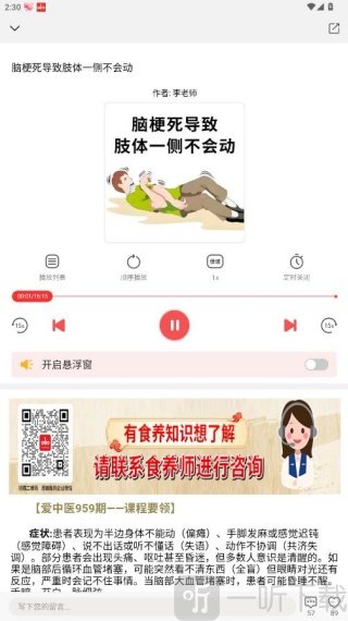 听会儿中医好郎中在线听文章功能