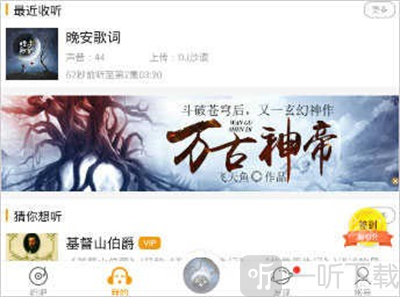 飞鸟听书我的页面