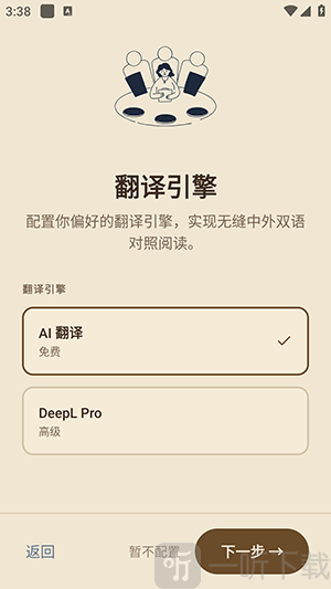 ReadAny阅读器翻译引擎选择