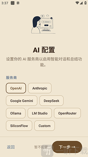 ReadAny阅读器AI配置