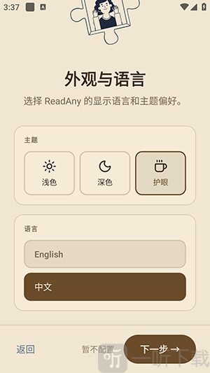 ReadAny阅读器中文界面