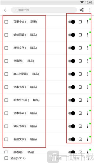 开源阅读书源管理