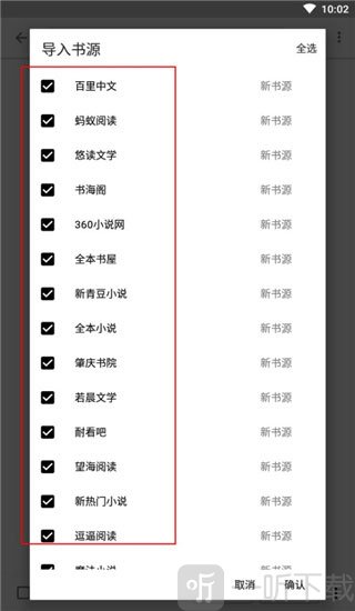 开源阅读读取书源