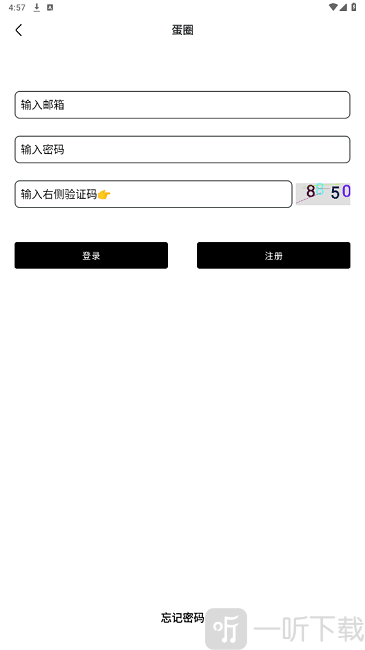 蛋圈app注册完成页面