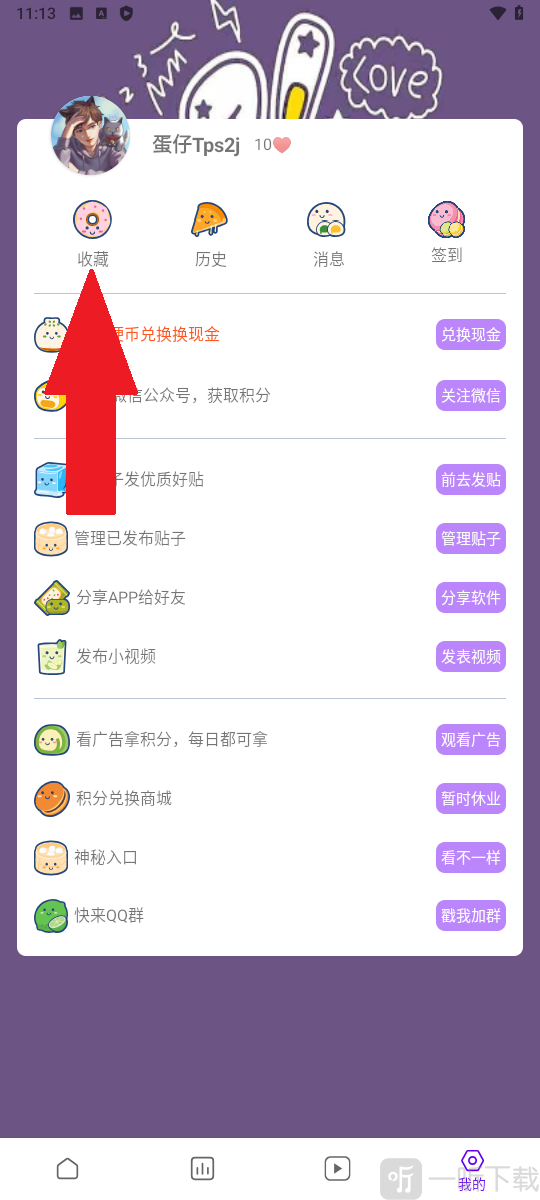 蛋圈app收藏入口