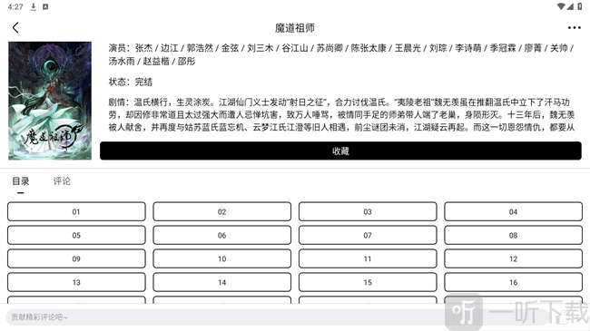 蛋圈app动漫搜索结果页面