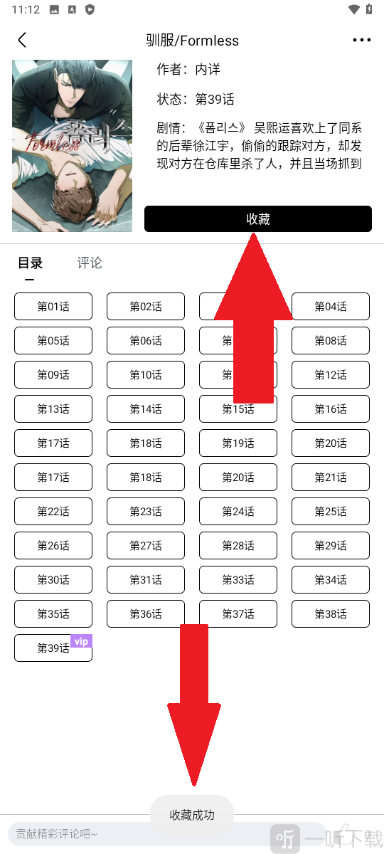 蛋圈app收藏动漫作品操作