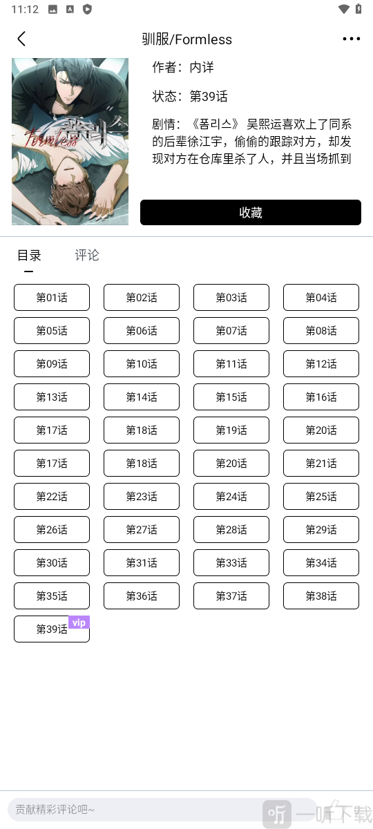 蛋圈app动漫作品详情