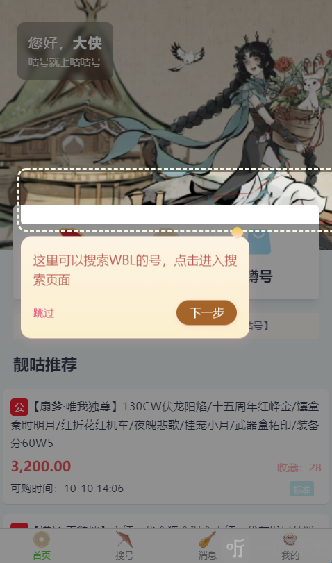 咕咕号搜索账号功能