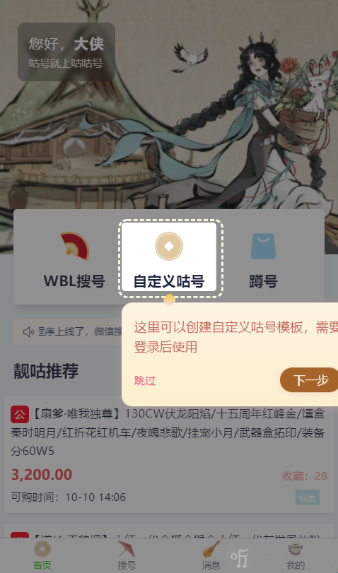 咕咕号创建自定义模板