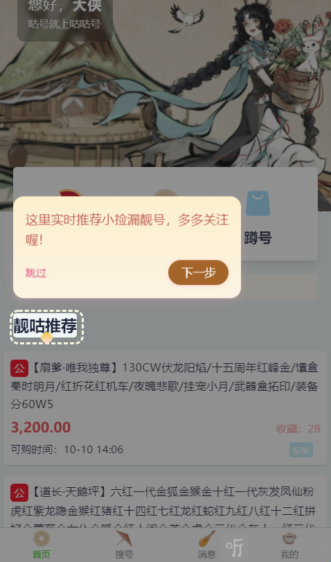 咕咕号靓咕推荐功能