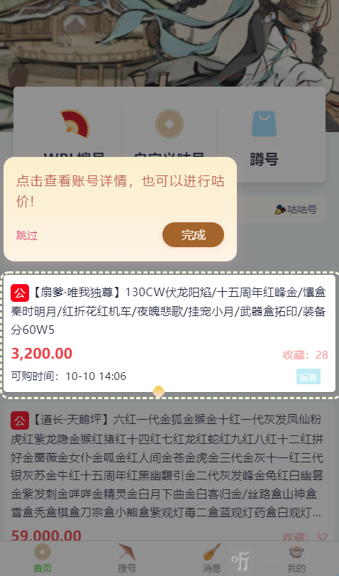 咕咕号账号详情估价