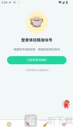 咕咕号app下载2026安卓最新版-咕咕号账号交易助手官方正版下载v1.0.1