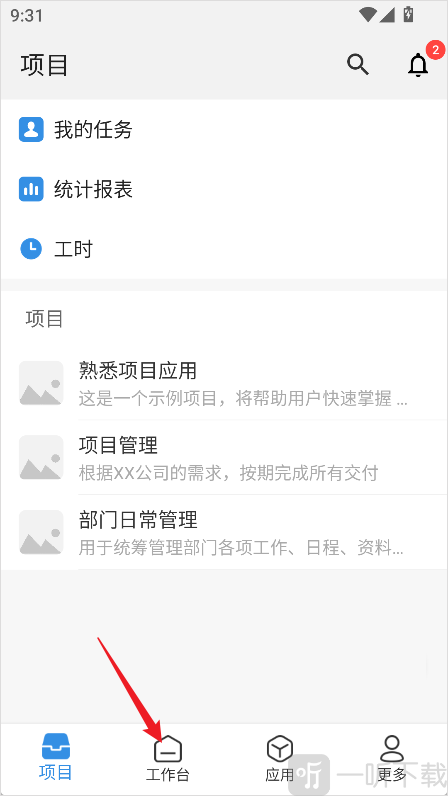 Worktile工作台功能