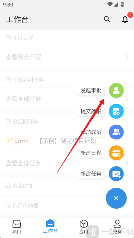 Worktile发起审批