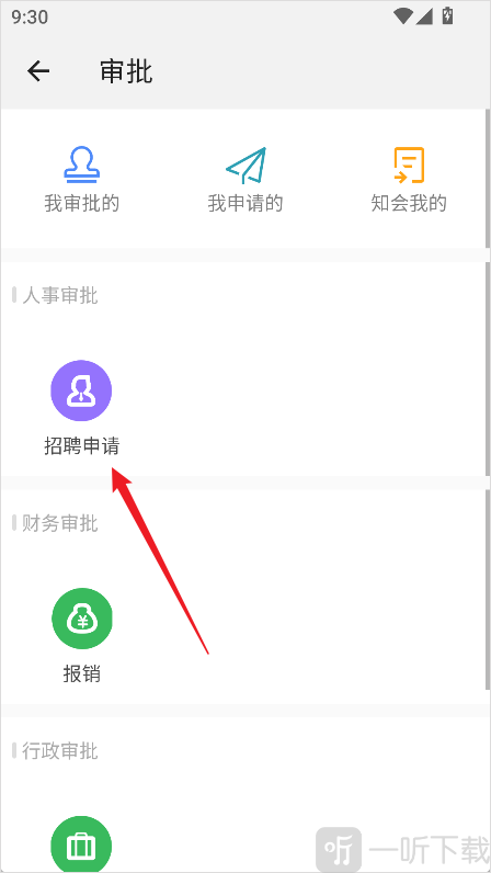 Worktile招聘审批