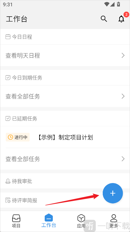 Worktile添加功能